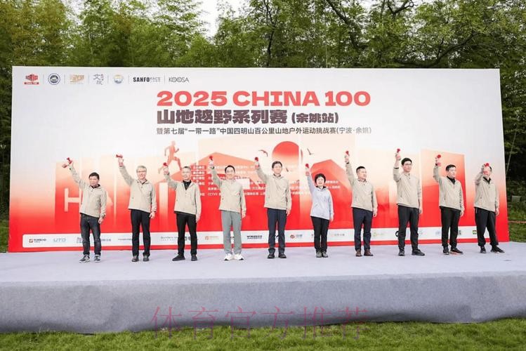 2025 CHINA100山地越野系列赛（余姚站）圆满落幕